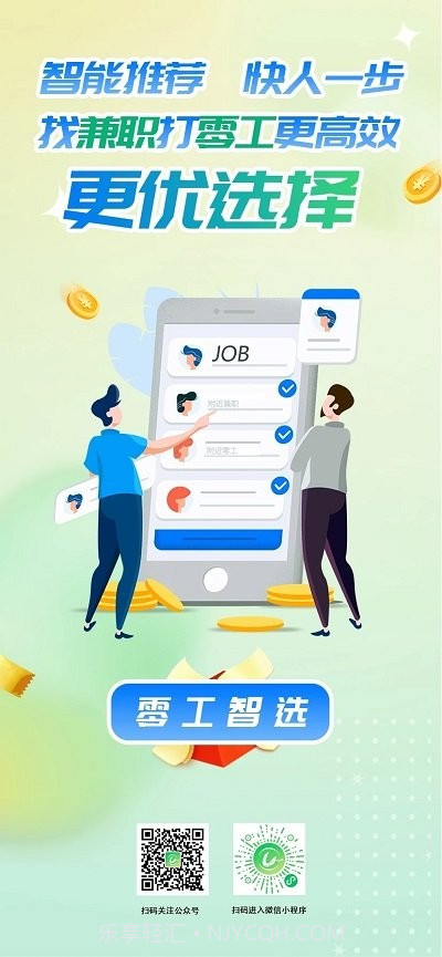 零工智选截图4 零工智选截图4