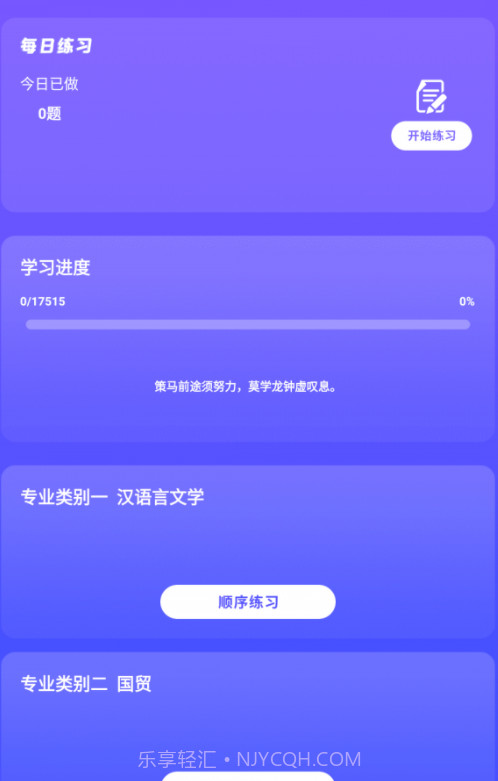 众课帮截图3