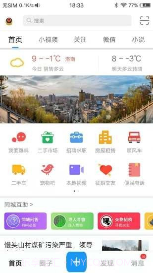 掌上洛南截图2 掌上洛南截图2