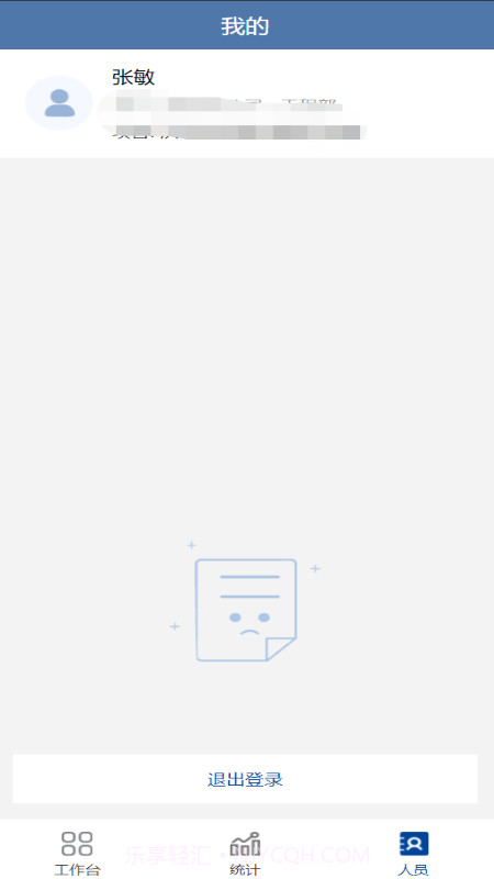 工作汇报平台截图4 工作汇报平台截图4