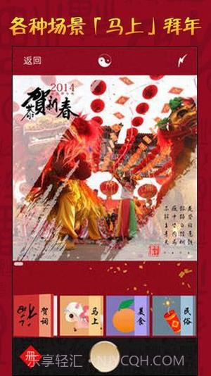 拜年相机截图4 拜年相机截图4