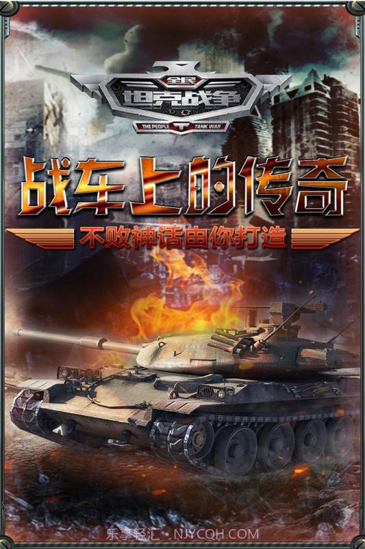 全民坦克战争截图2 全民坦克战争截图2