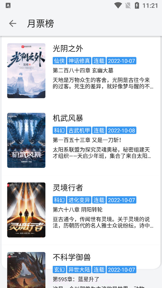 皇帝小说截图4 皇帝小说截图4