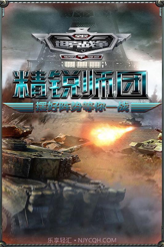 全民坦克战争截图4 全民坦克战争截图4