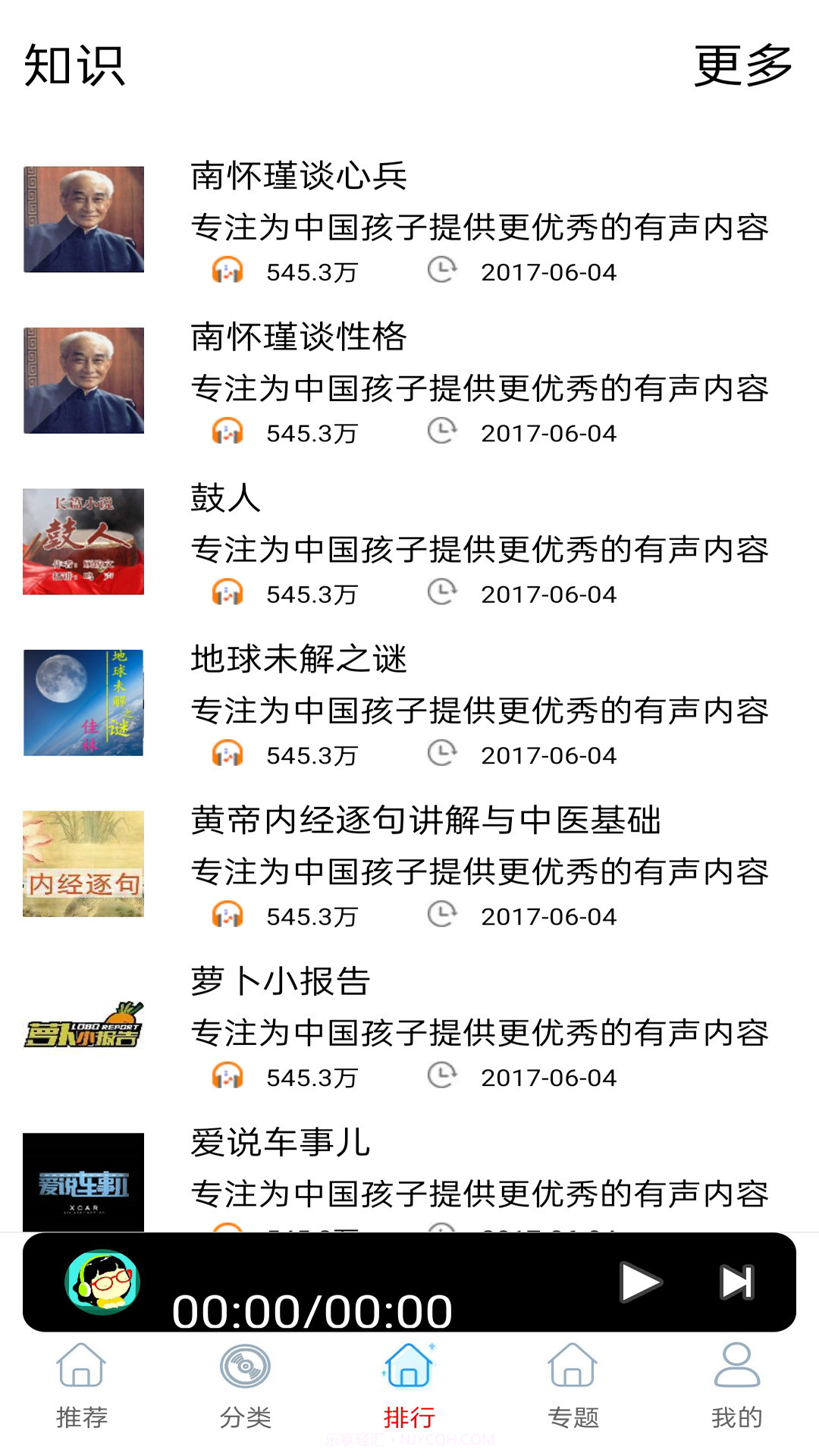 FM快听收音机截图3 FM快听收音机截图3