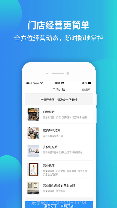 蜗蜗生活商家截图2