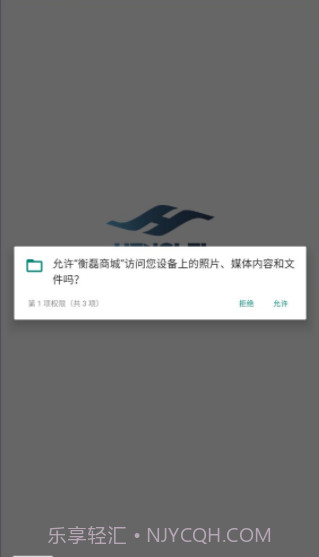 衡磊商城截图1