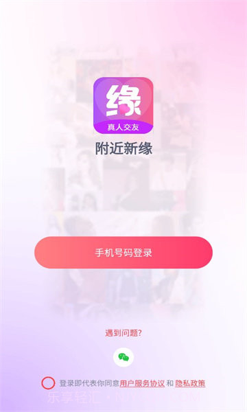 附近新缘平台截图1 附近新缘平台截图1