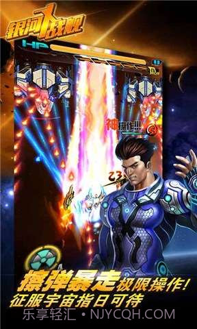 银河X战舰截图1