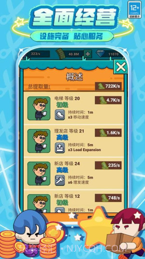 发廊模拟器官方版截图2 发廊模拟器官方版截图2