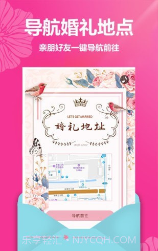 婚礼请帖免费制作截图4 婚礼请帖免费制作截图4