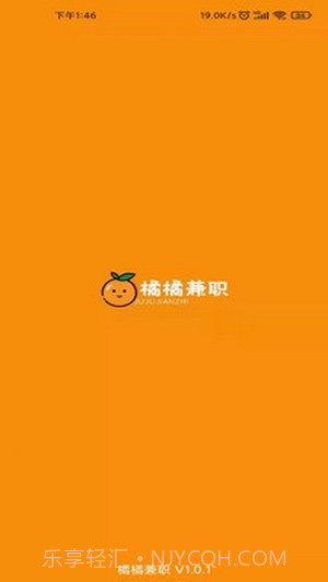 橘橘兼职截图1
