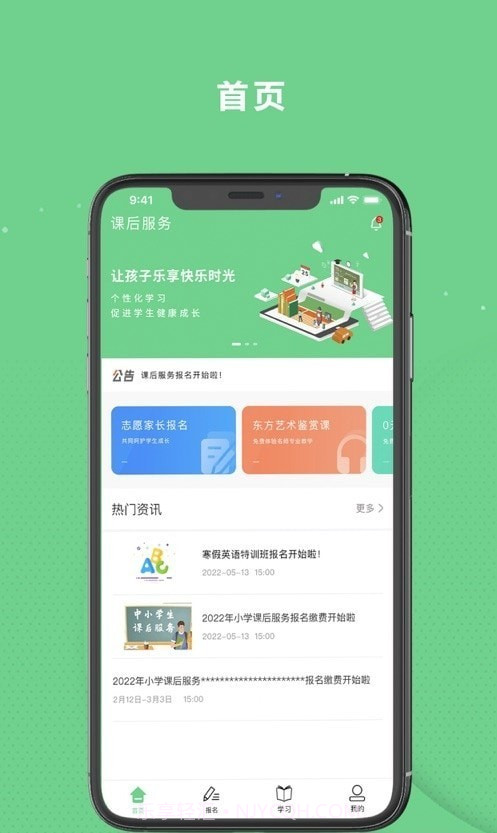课后服务平台截图4 课后服务平台截图4