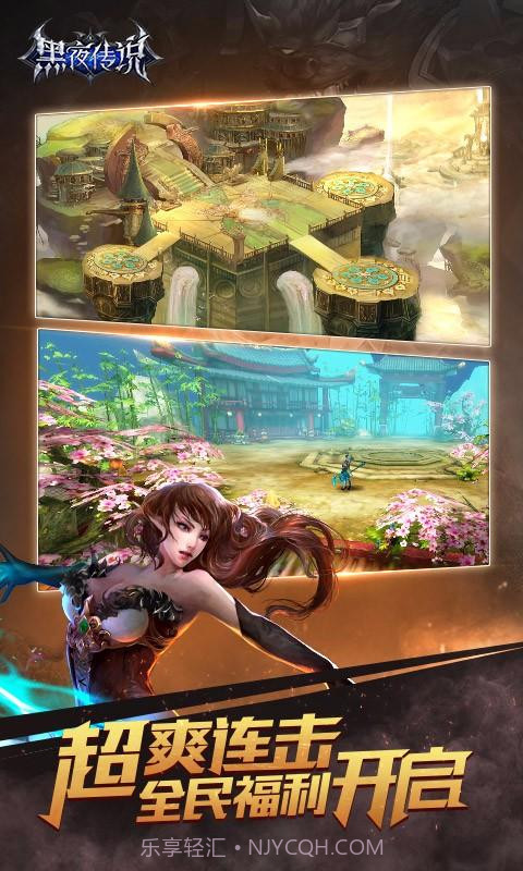 黑夜传说截图4 黑夜传说截图4