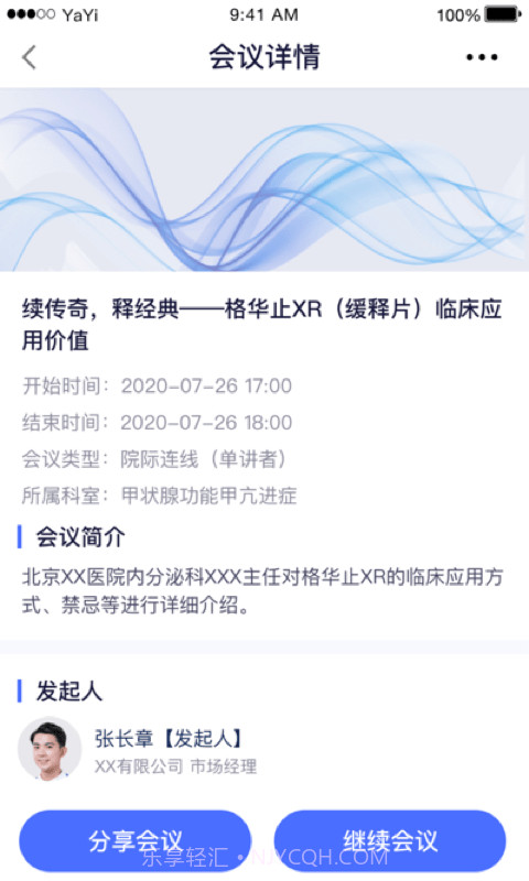 医师服务机构版截图3 医师服务机构版截图3