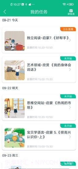 柒彩未来教师端截图2 柒彩未来教师端截图2