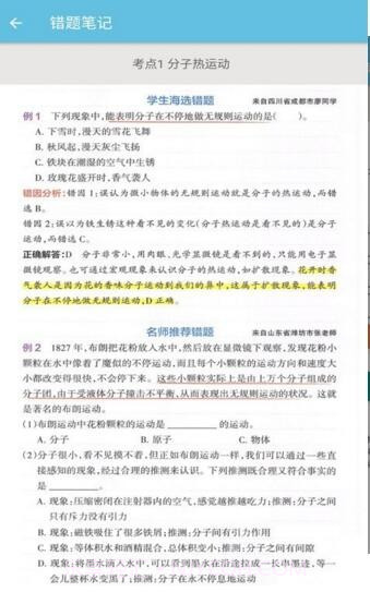 物理大师帮截图1