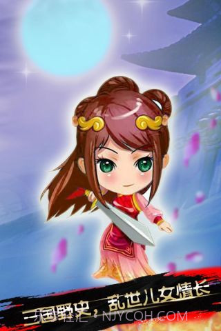 三国情仇录截图3 三国情仇录截图3