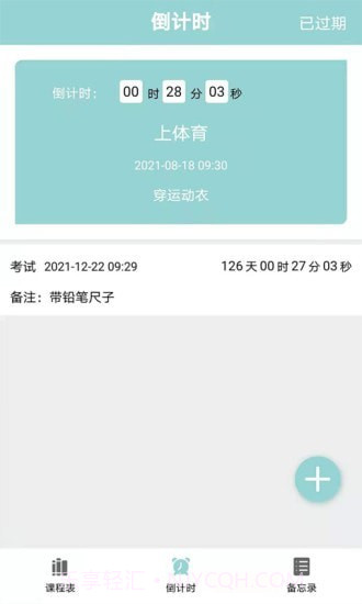 课程表达人截图3 课程表达人截图3