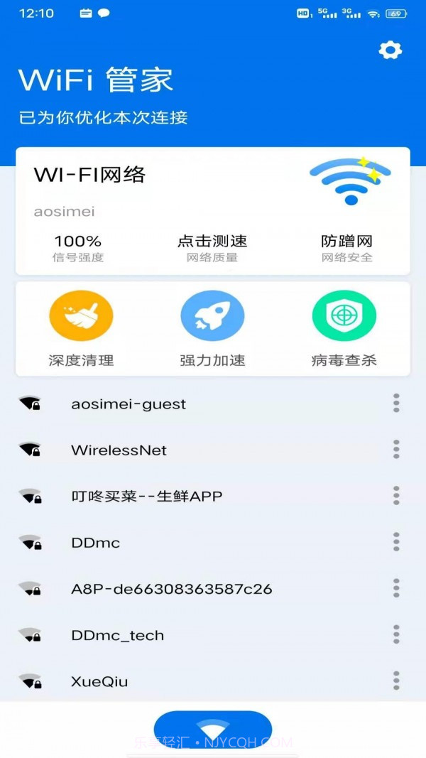 八戒WiFi管家截图2