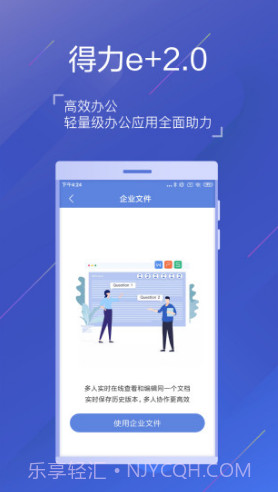 得力e+截图2 得力e+截图2