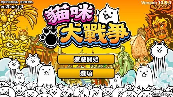 猫咪大战争11周年版截图5 猫咪大战争11周年版截图5