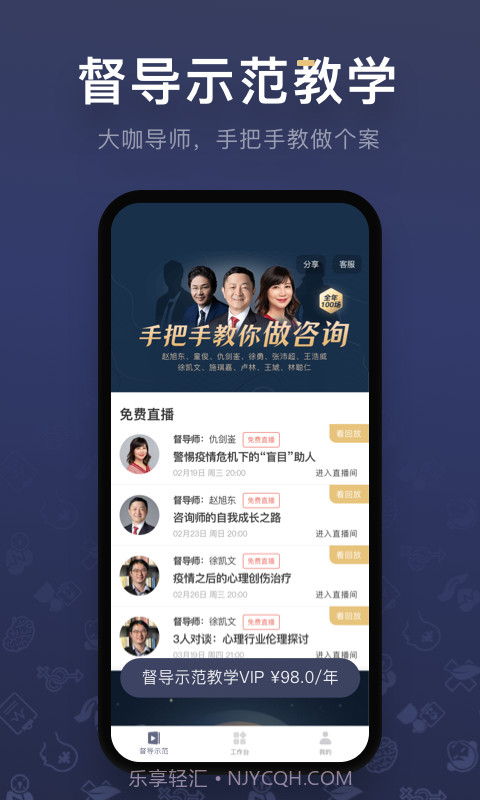 咨询师之家截图1 咨询师之家截图1