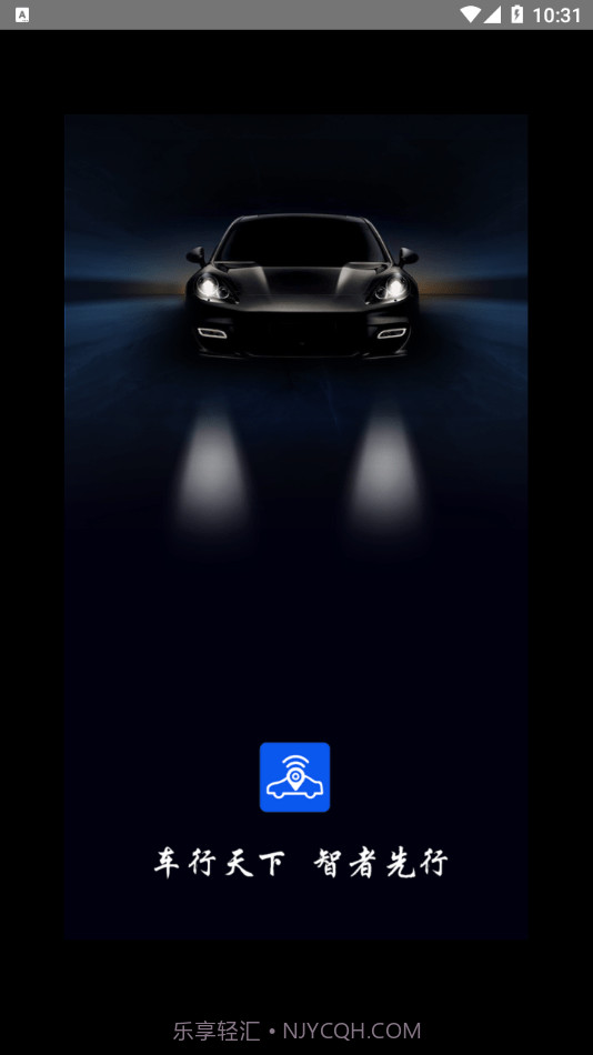 车智易截图1 车智易截图1