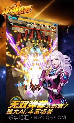 银河X战舰截图3