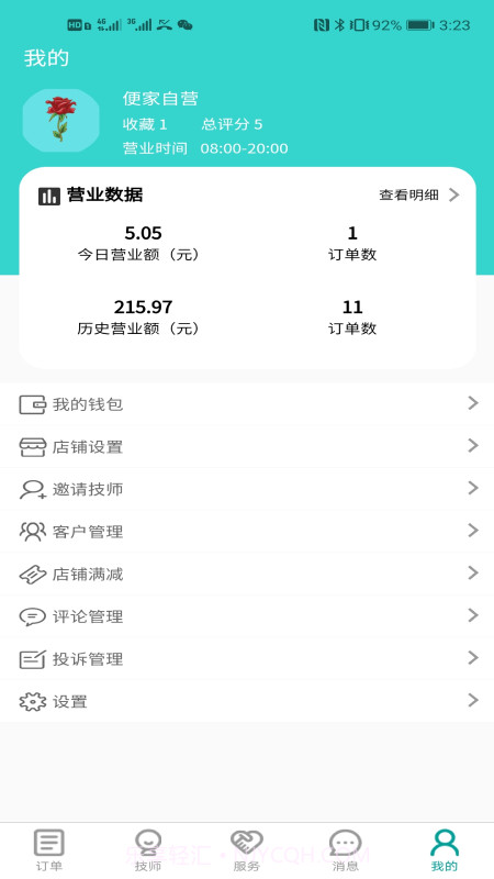 便家商家版截图1