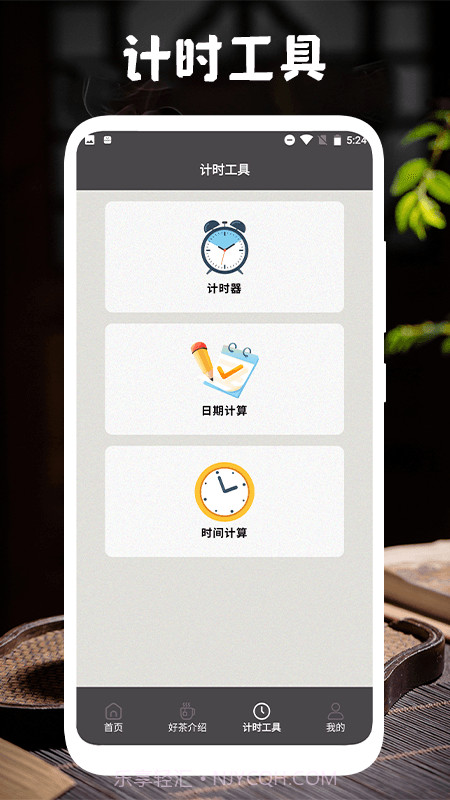 多来喝茶泡茶助手截图2 多来喝茶泡茶助手截图2