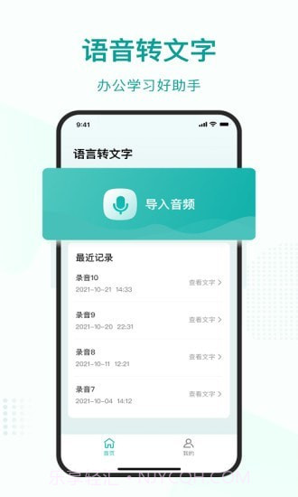语言转文字截图1 语言转文字截图1