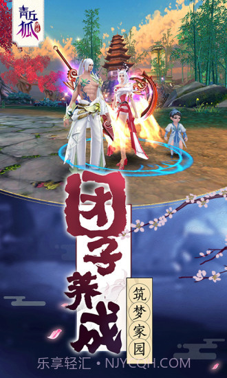 青丘狐传说截图3