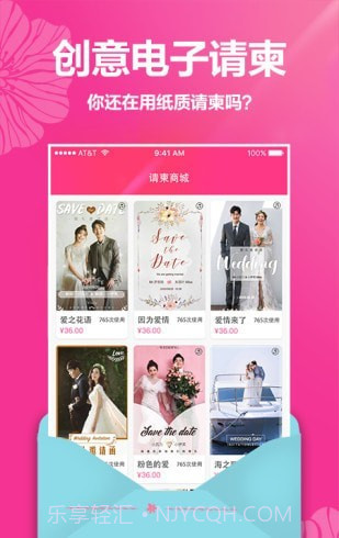 婚礼请帖免费制作截图2 婚礼请帖免费制作截图2