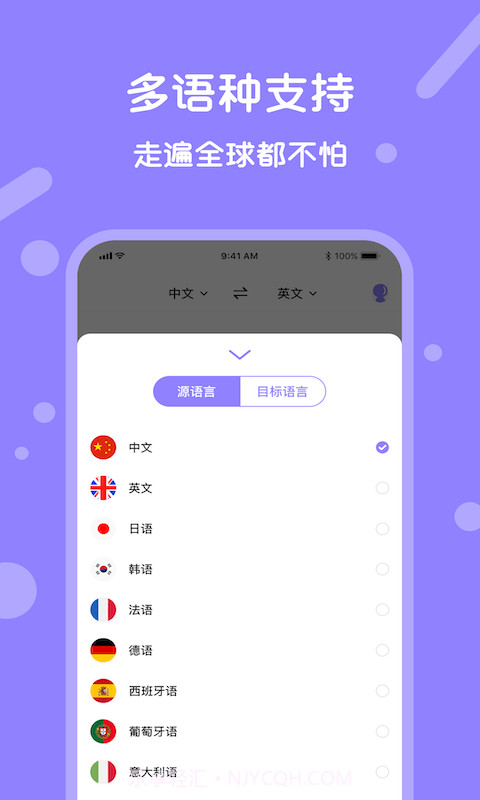 语音翻译宝截图3