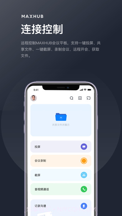 MAXHUB无线传屏截图1 MAXHUB无线传屏截图1