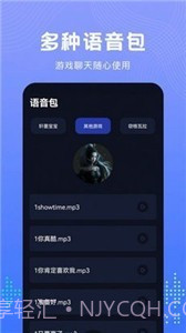 Vc手游变声器手机版截图2