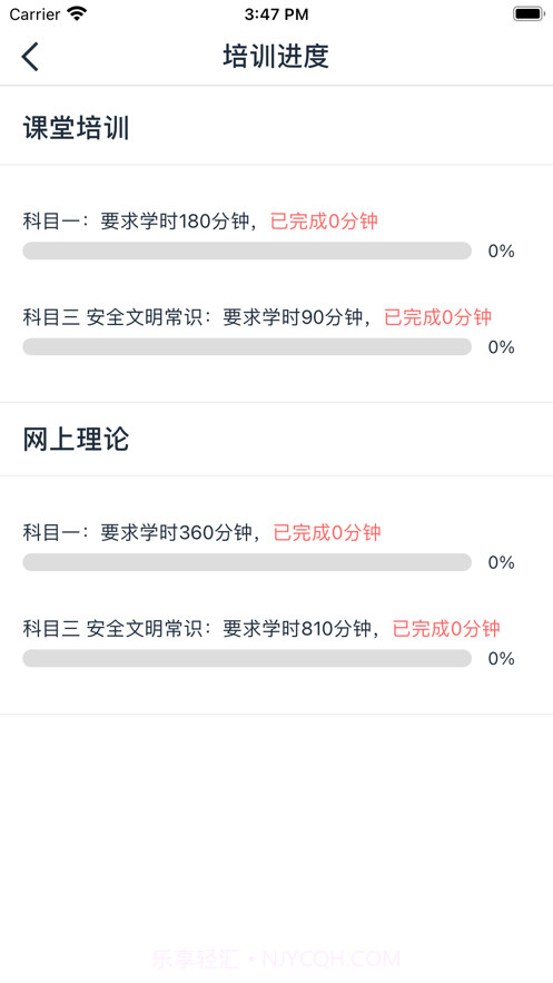 网阔远程教育截图2 网阔远程教育截图2