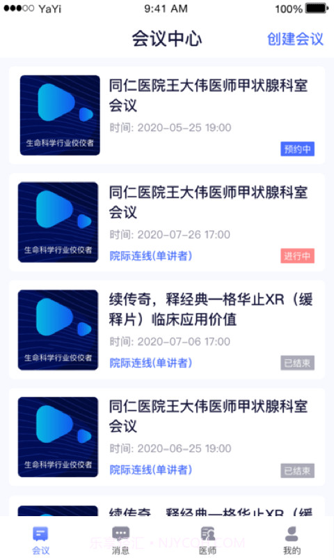 医师服务机构版截图2 医师服务机构版截图2