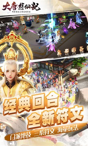 大唐游仙记截图3 大唐游仙记截图3