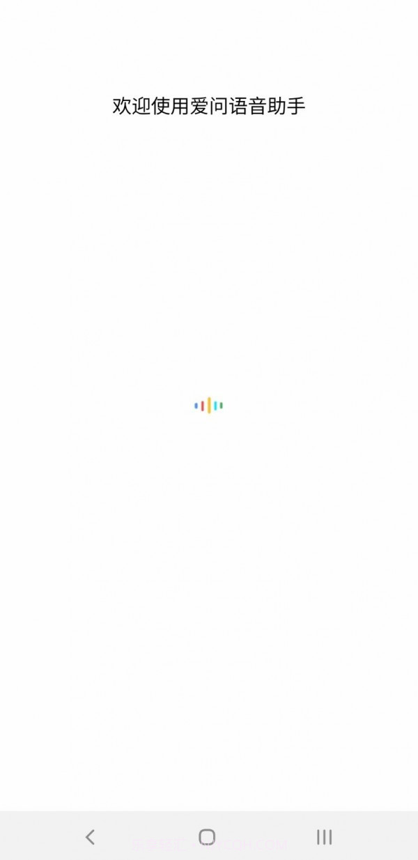 爱问语音助手截图1 爱问语音助手截图1