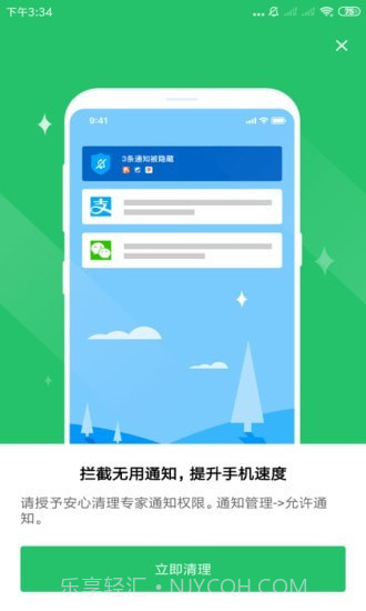 安心清理专家截图4 安心清理专家截图4