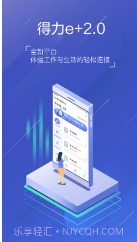 得力e+截图5 得力e+截图5