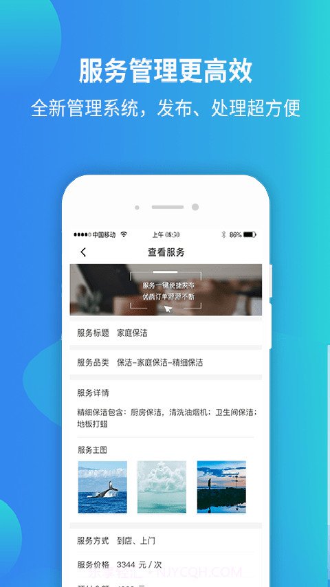 蜗蜗生活商家截图3