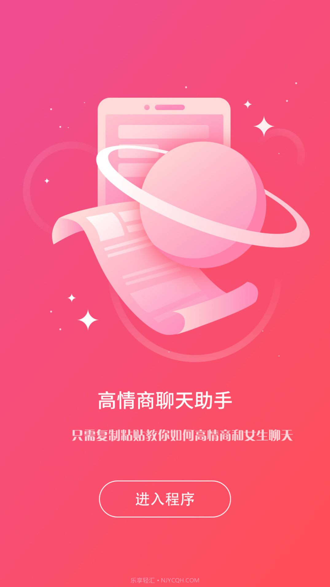 高情商聊天助手截图3 高情商聊天助手截图3