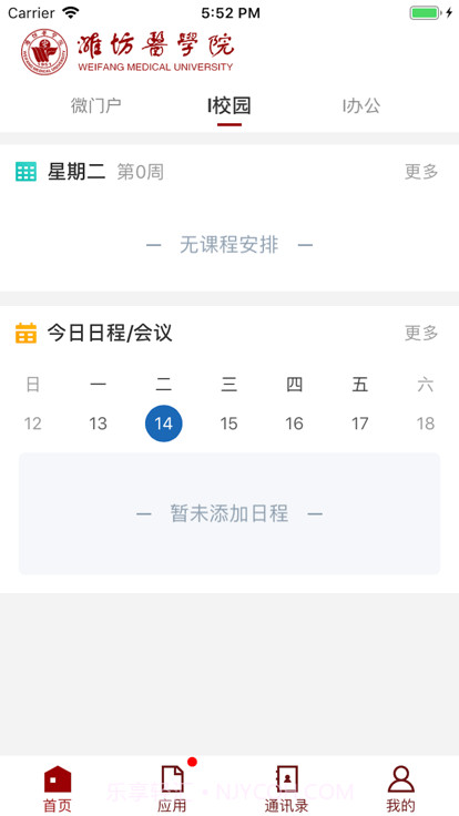 潍医移动校园截图1 潍医移动校园截图1