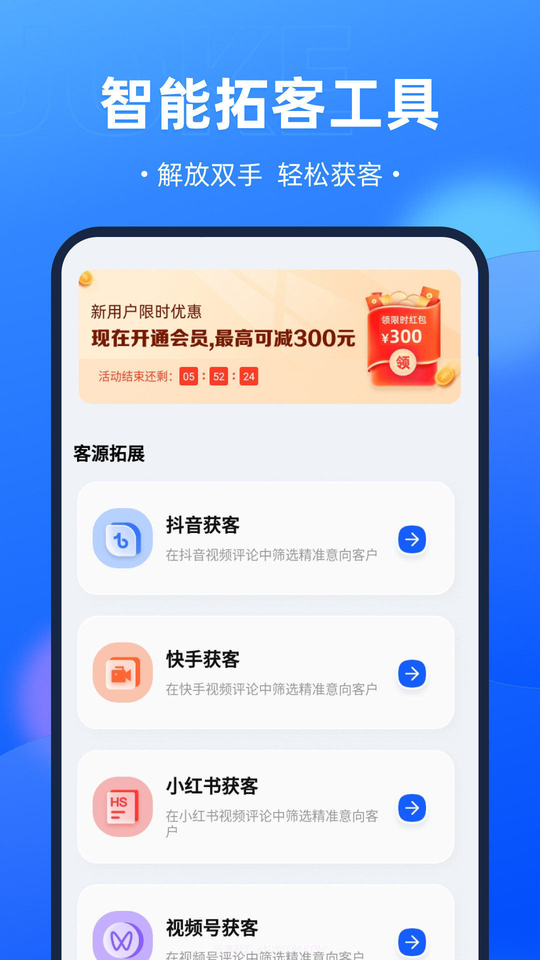 开单获客宝截图1
