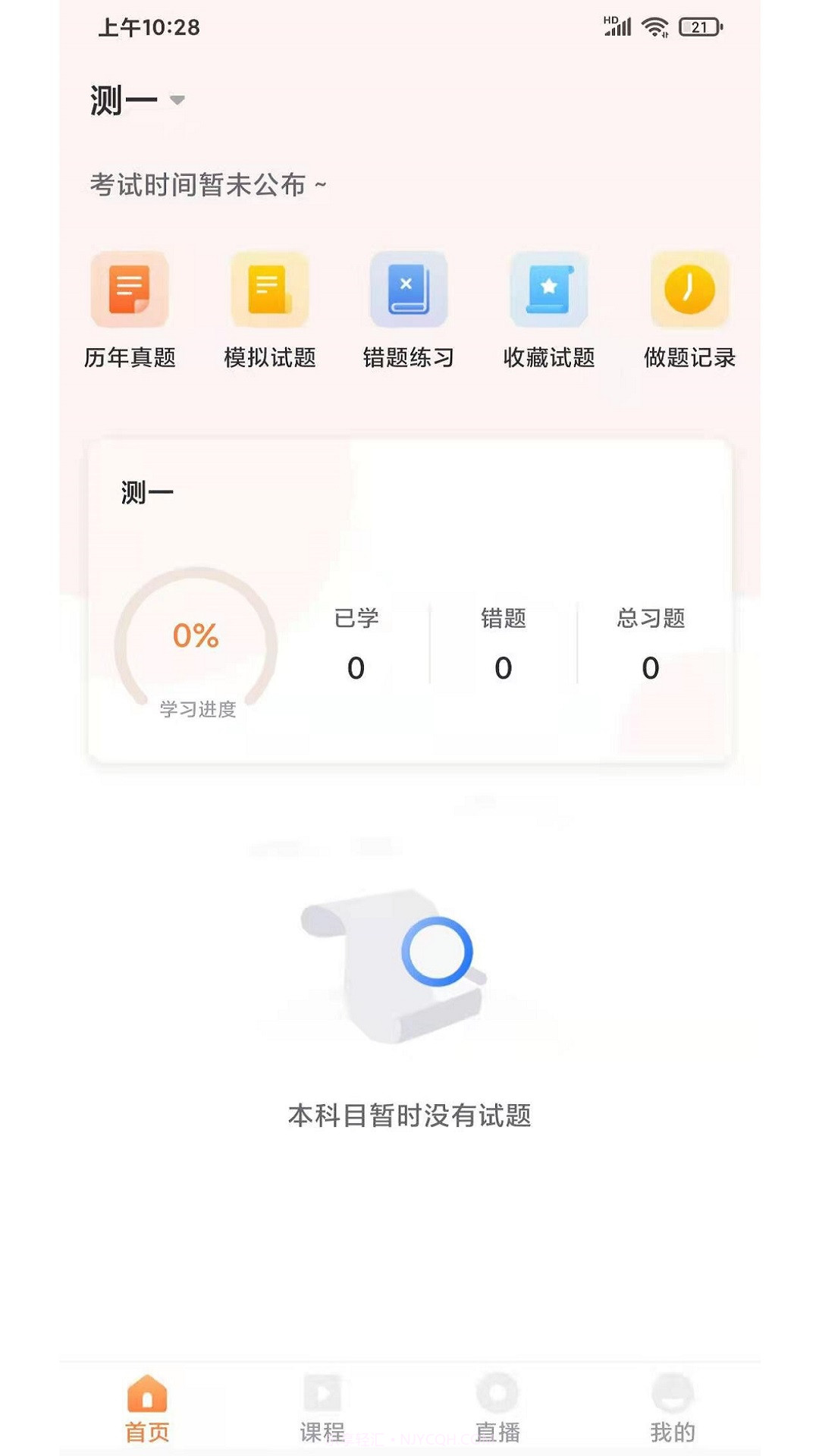 优学教育截图1 优学教育截图1