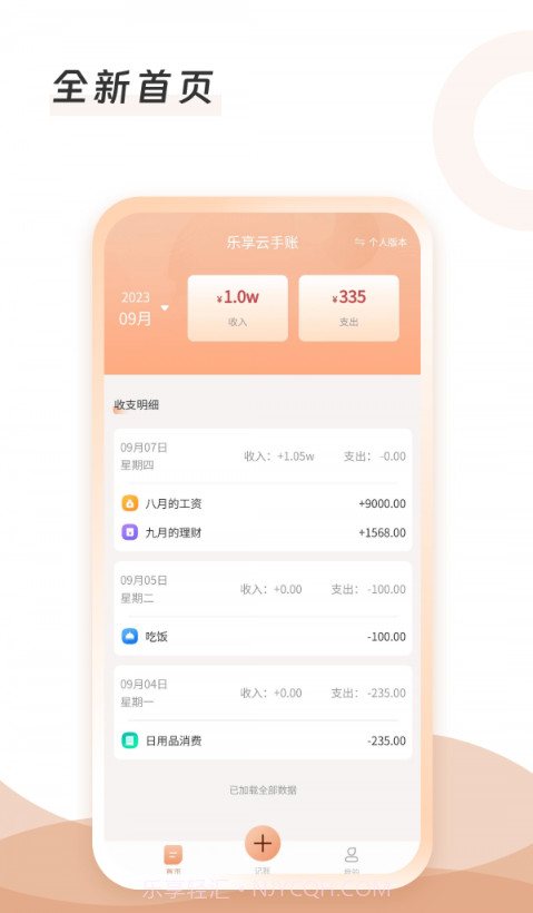 云手账截图3 云手账截图3
