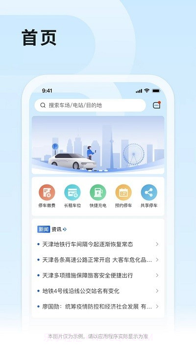 津停截图4 津停截图4